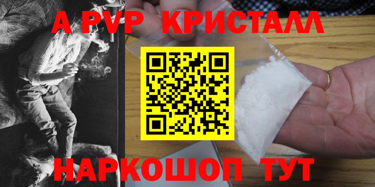 Alpha PVP  Альфа ПВП VHQ  A-PVP VHQ  Россошь  Вход с VPN  дарнет шоп  А ПВП Соль 