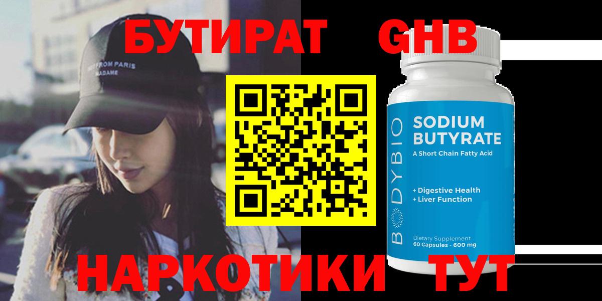 БУТИРАТ 1.4BDO Россошь