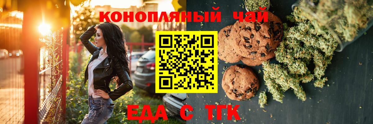 Россошь  Еда ТГК марихуана  Вход с VPN 