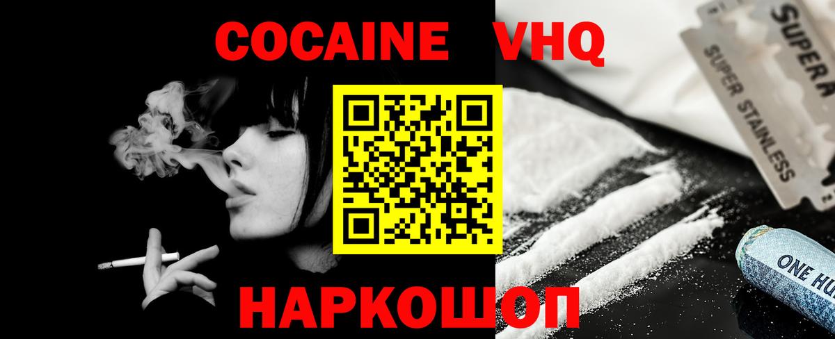 COCAIN VHQ Россошь