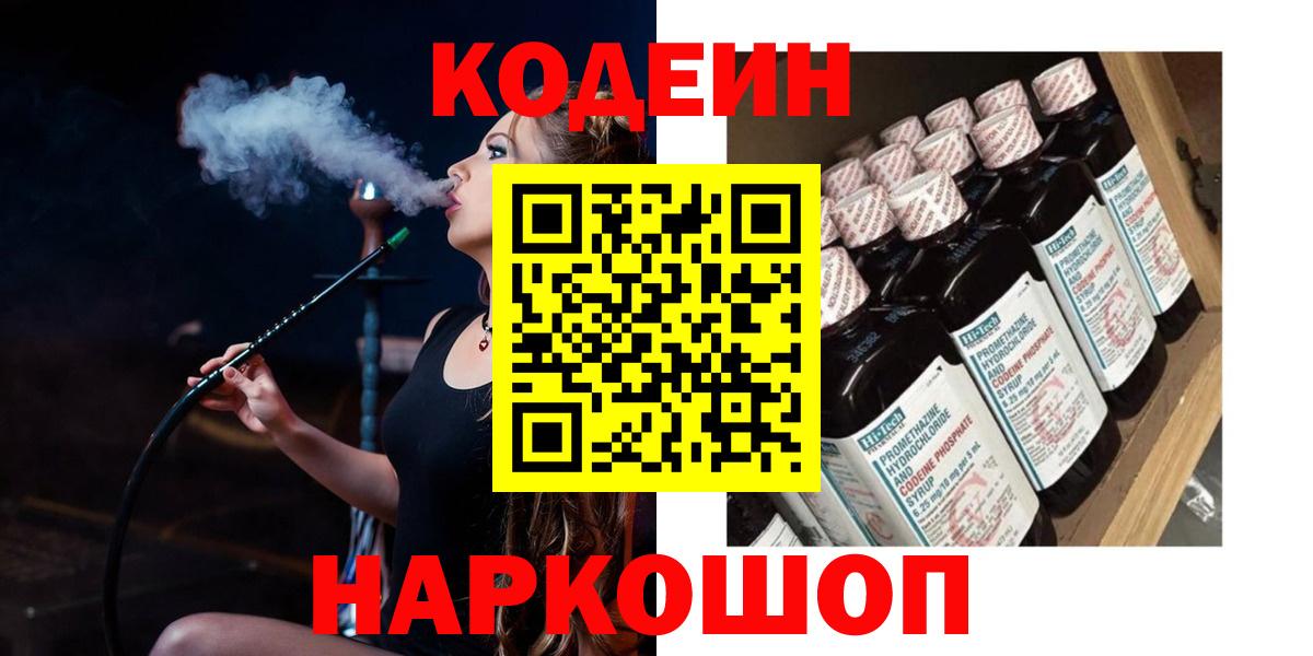 Кодеин напиток Lean (лин) Россошь