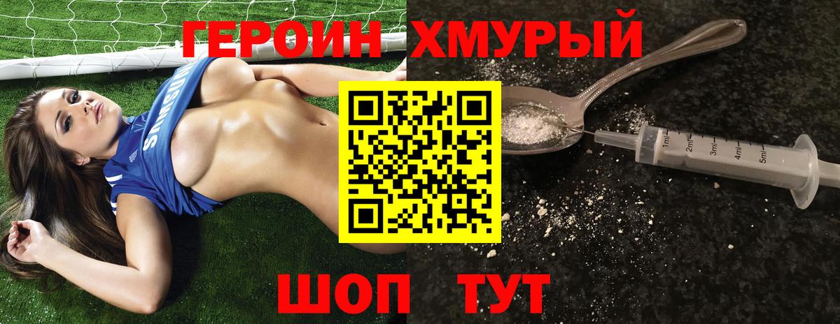 Героин Heroin Россошь