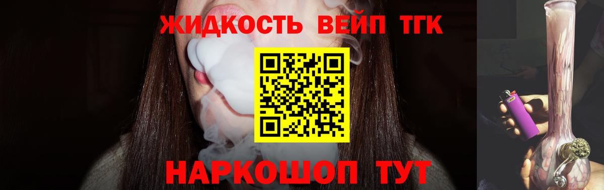 Россошь  Дистиллят ТГК вейп  Вход с VPN 